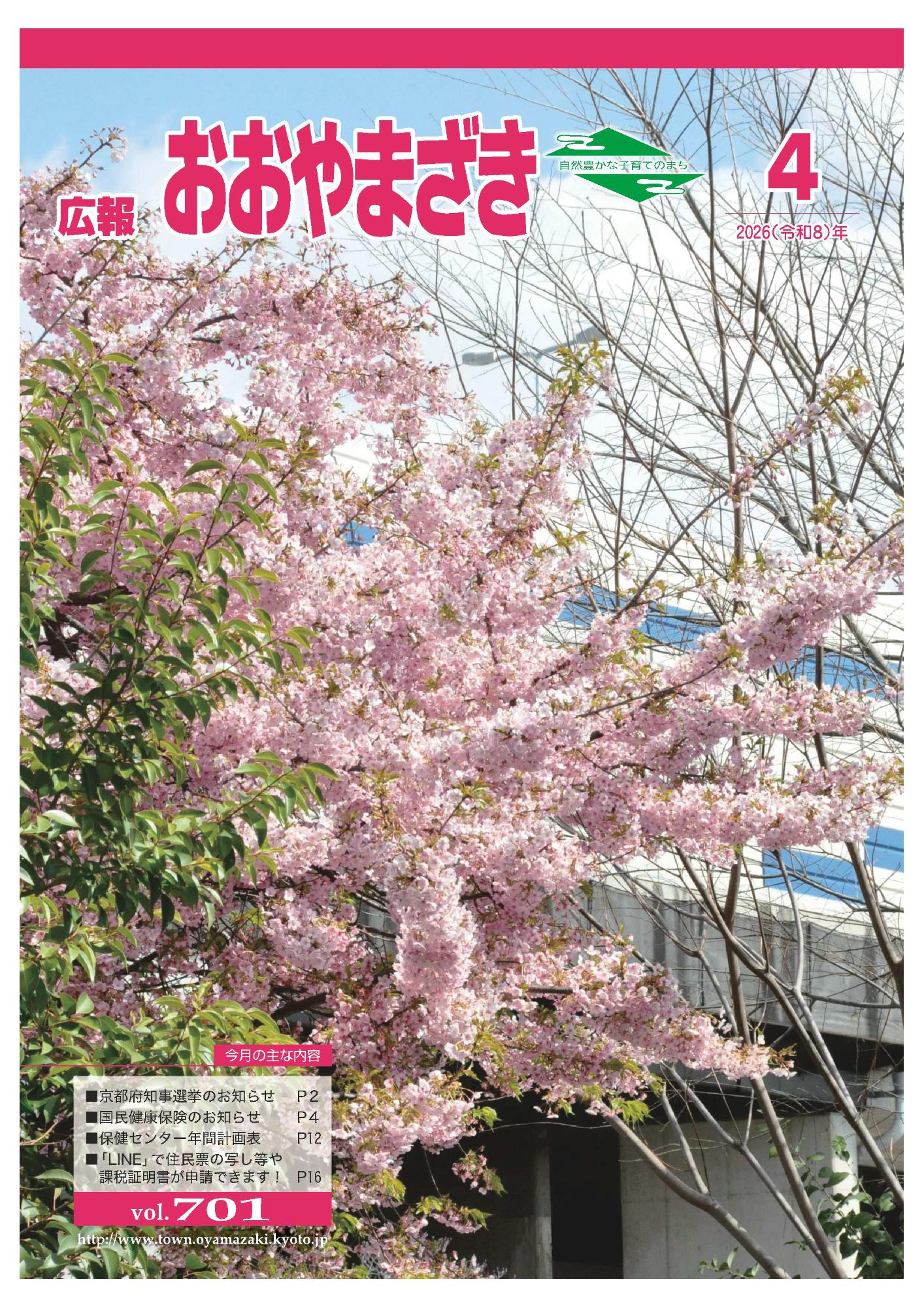 広報おおやまざき4月号