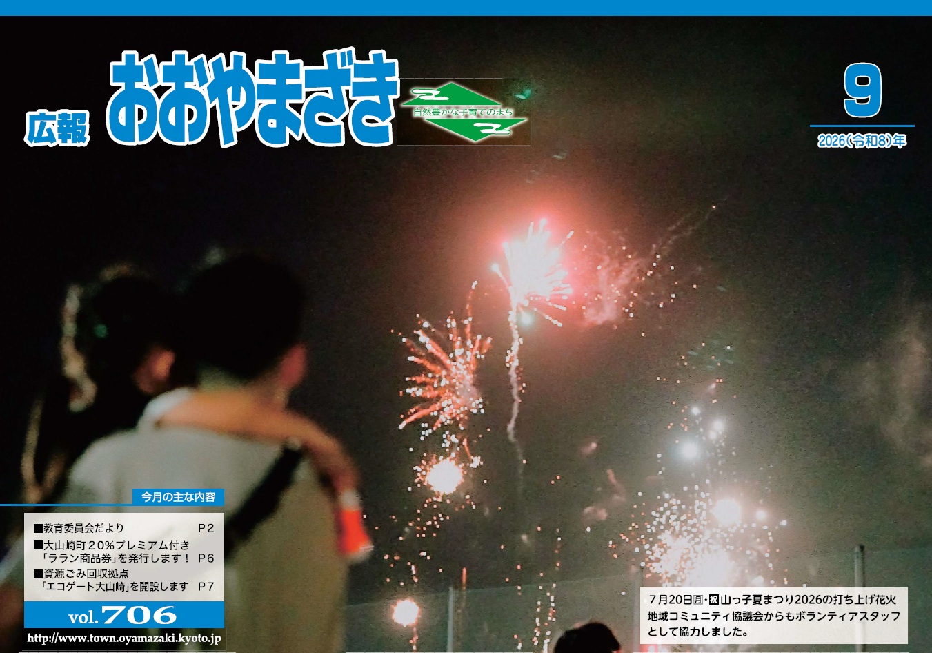 広報おおやまざき9月号