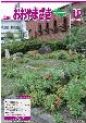 広報おおやまざき10月号-5