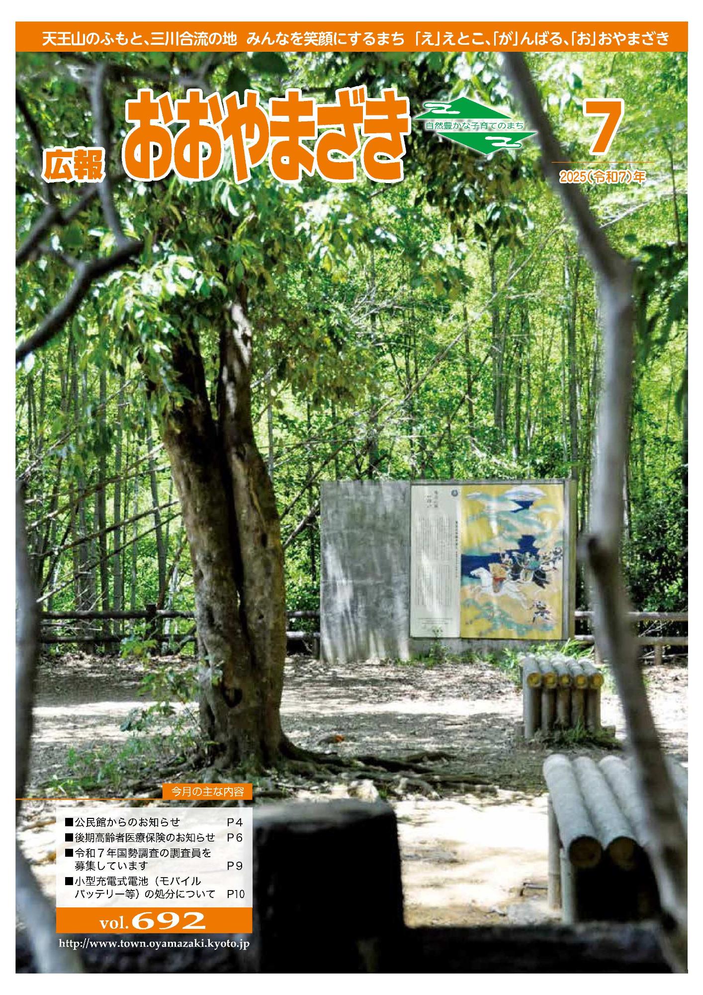 広報おおやまざき7月号