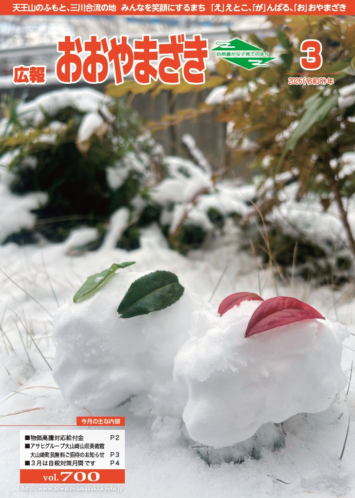 広報おおやまざき3月号