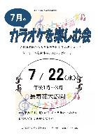 カラオケを楽しむ会 7月