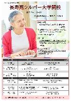 令和8年度 シルバー大学