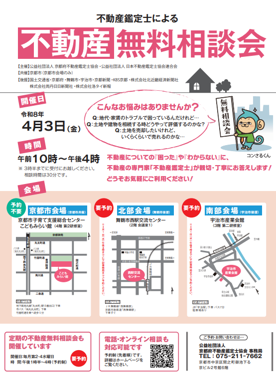 不動産相談会（案内チラシ）