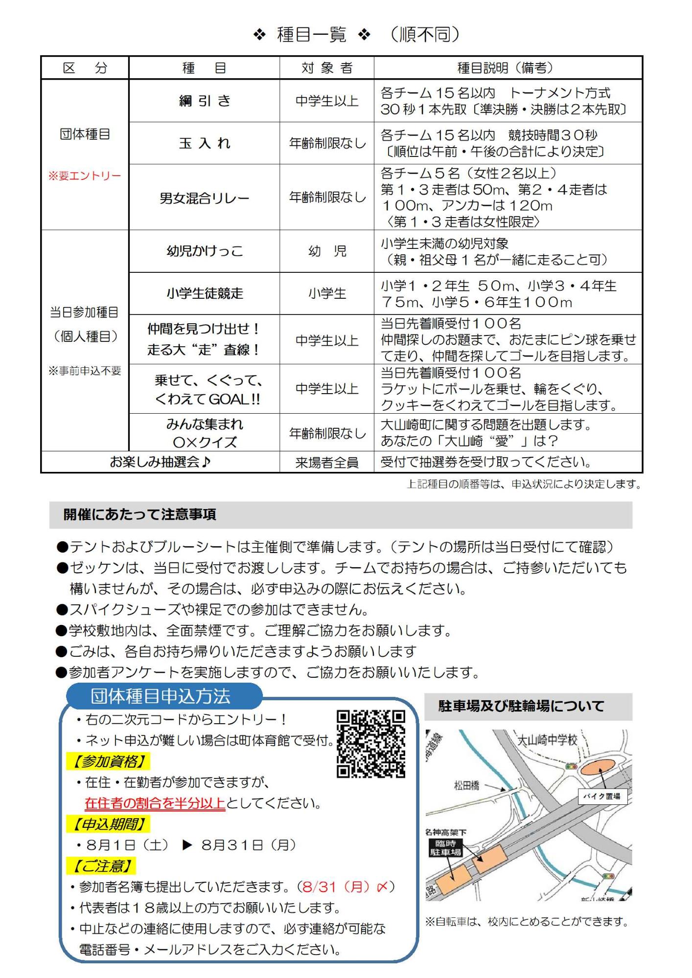 第62回町民体育祭パンフレット_裏面